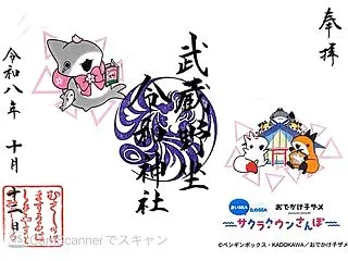 武蔵野坐令和神社