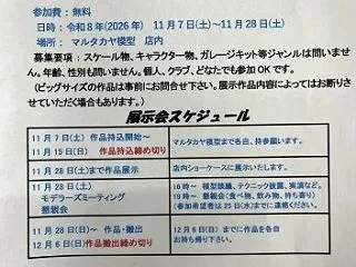マルテン2026の案内