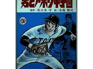 ドラフト2位【7-180オフ水島リーグ】