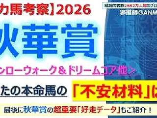 【回顧】スワンステークス ～「冷静と情熱…