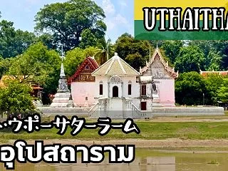 【ワット・ウポーサターラーム】200年の…
