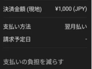 メルカード不正利用