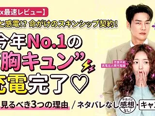 【Netflix】『ハートにチャージして…