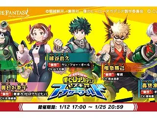 【グラブル】復刻コラボイベント『僕のヒー…