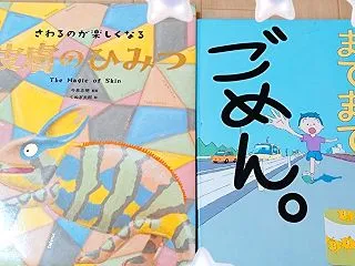 オススメ絵本２冊紹介★まてまて、ごめん★