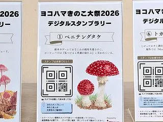 ヨコハマきのこ大祭2026の会場でデジタ…