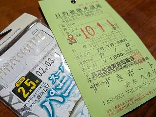 【釣行】芦ノ湖 ボートワカサギ
