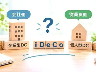 iDeCo+と企業型DCはどっちが良い？…