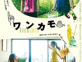 「ワンカモ」(One & Cmo…