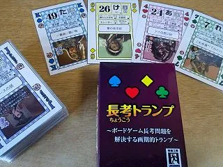トリックテイキングゲーム『四人巴』