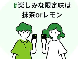 #楽しみな限定味は抹茶orレモン Lot…