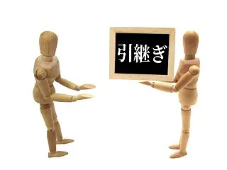 親族に後継者がいない場合はどうする？｜従…