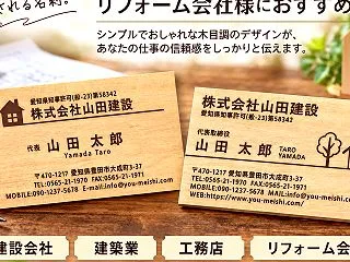 木目調のおしゃれな名刺デザイン｜建設会社…