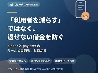 「利用者を減らす」ではなく「返せない借金…