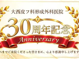 開院30周年を迎えます✨