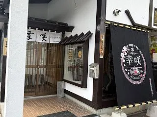 東鷹栖にできたラーメン屋さんでズズズのズ…