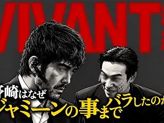 真意は何?なぜ野崎はジャミーンの事をバラ…