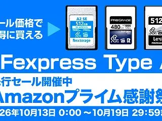 Amazonプライム感謝祭でお得に買える…