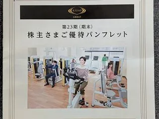 2928 RIZAPの株主優待到着