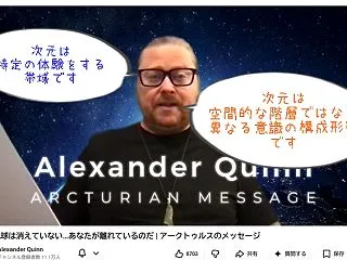 次元とは意識の帯域だ｜アルクトゥルス意識…