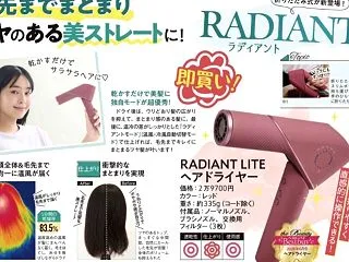 「radiantは、なぜドライヤーを作る…