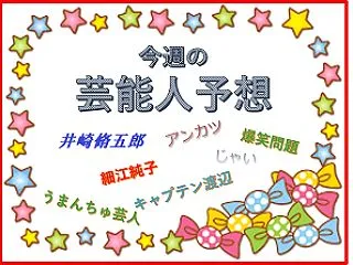 富士ステークス2026予想 芸能人予想＆…