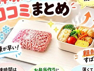 アットライズの解凍プレートでお弁当は早く…