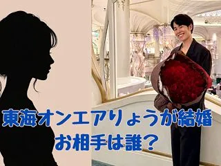 【祝・結婚】東海オンエア・りょうが5月に…