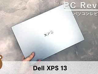 【Dell XPS 13 レビュー】シリ…