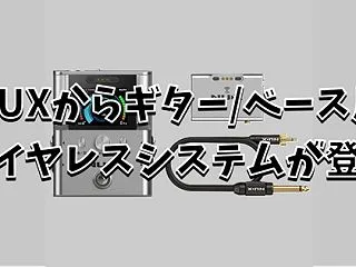 NUX B-8S丨ギター/ベース用ワイヤ…