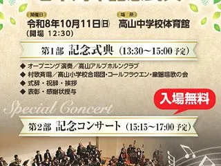 村政70周年の信州高山村。飛騨じゃ、ねえ…