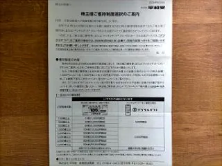 【優待案内】'26年8…