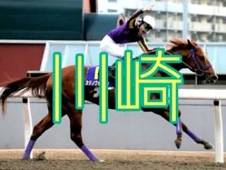 【2026 サルビアカップ（川崎）】注目…