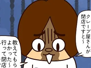閉店しちゃった