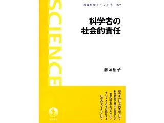 東大総長の社会的責任