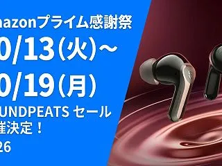 【10/13〜10/19】Amazonプ…