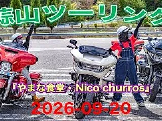 YouTube 蒜山ツーリング 09/2…