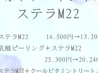 フォトフェイシャル☆ステラM22キャンペ…