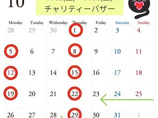 10月の営業日とお休み