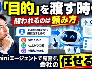 AIに「目的」を渡す時代、問われるのは頼…