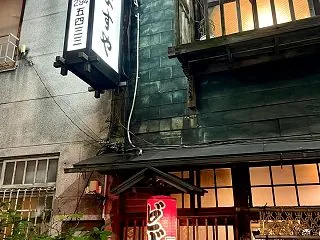 神田の老舗