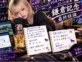 鎌倉記念2026【最終結論】勝利率100…