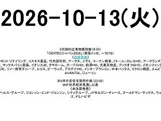 2026-10-13(火)
