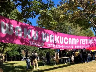 わくわくキャンプフェスティバル２０２６