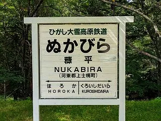 帯広でおいしいスイーツを楽しみ、上士幌町…
