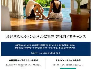 「エニウェア・ウィズ・ヒルトン・オナーズ…