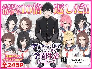 陰キャが不思議なアプリでクラスの女子をエ…