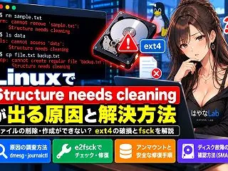 Linuxで「Structure nee…