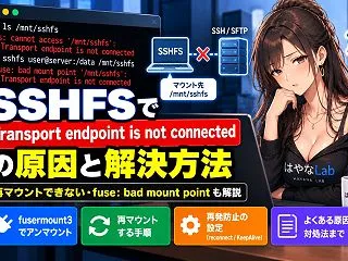 SSHFSで「Transport end…