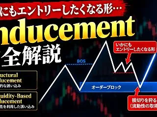 【Inducement】あなたが狩られる…